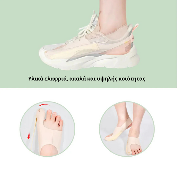 Όρθωση Hallux Valgus - Διακριτική και ελαφριά